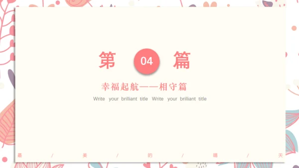 浪漫七夕情人节表白爱情握头杀通用PPT模板