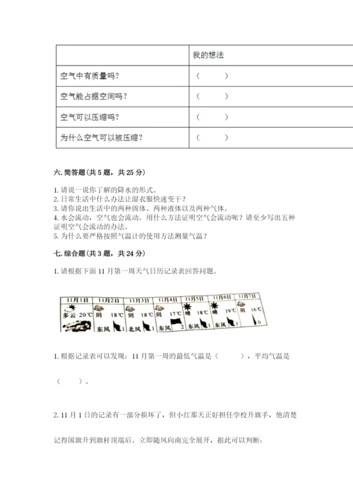 教科版小学三年级上册科学期末测试卷必考题.docx