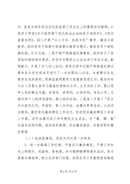 县文体广电局领导班子思想政治建设调研报告.docx