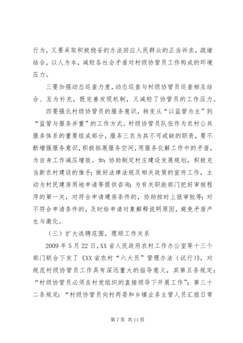 土地协管调研报告 (3).docx