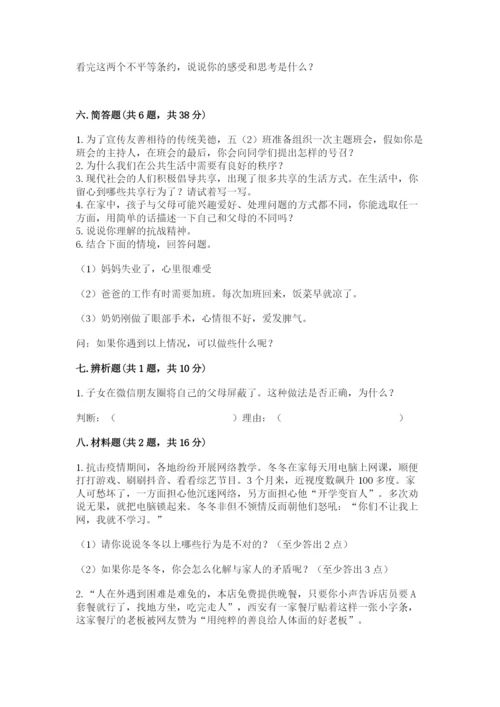 部编版五年级下册道德与法治期末测试卷附参考答案【精练】.docx