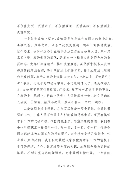 办公室经验交流会讲话稿.docx