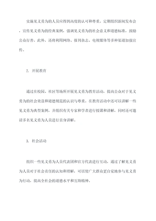 2022见义勇为工作计划