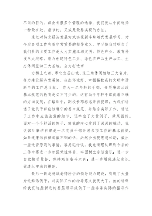 党校培训个人培训心得体会6篇.docx