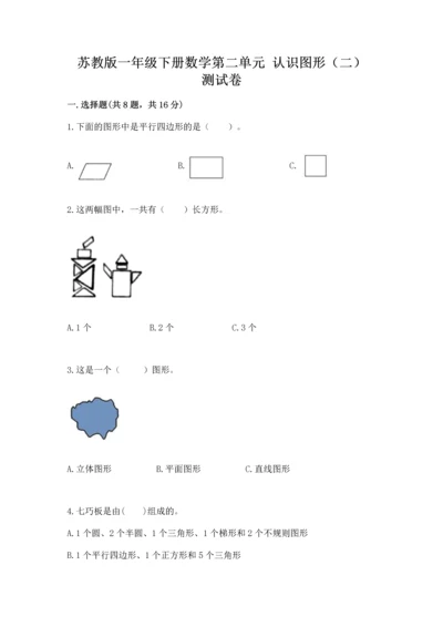 苏教版一年级下册数学第二单元 认识图形（二） 测试卷【考点梳理】.docx