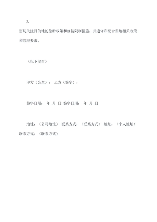 北京一日游合同模板