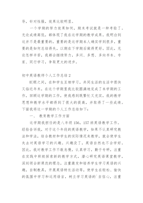 初中英语教师个人工作总结.docx