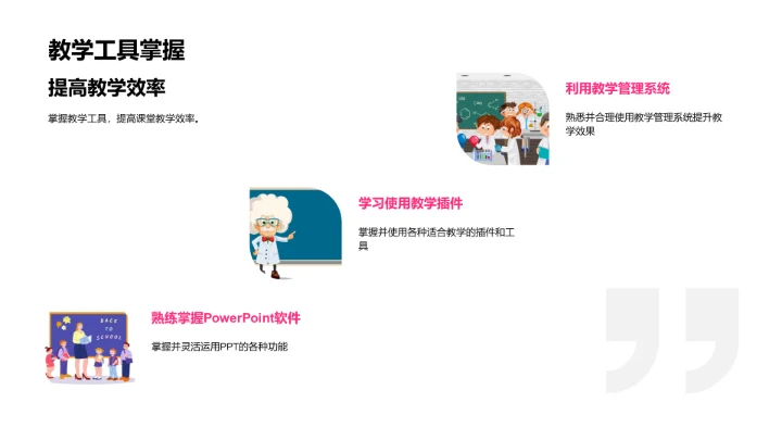 小学教学课件设计PPT模板