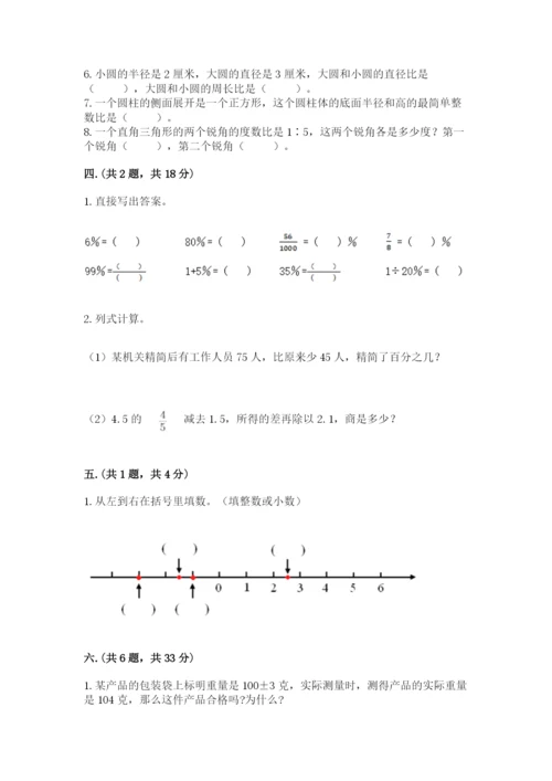 小学数学六年级下册竞赛试题（典型题）.docx