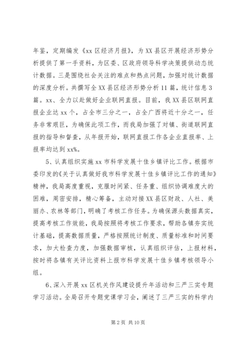 统计局上半年工作总结和下半年工作计划.docx