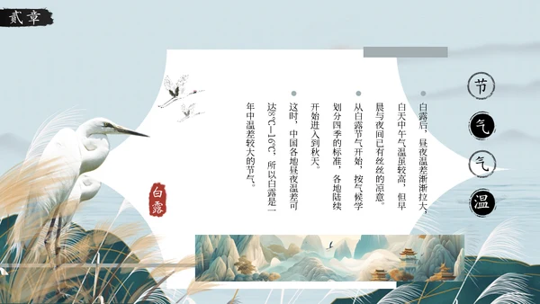 白露白鹤通用PPT模板