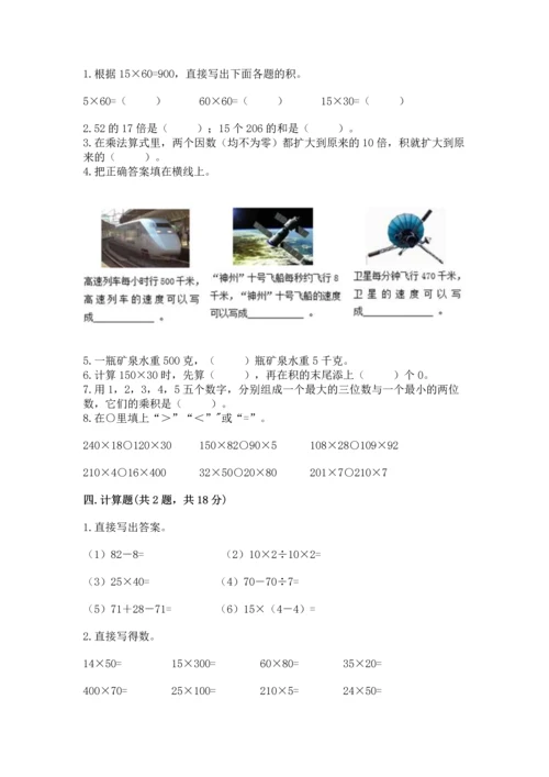 冀教版四年级下册数学第三单元 三位数乘以两位数 测试卷及参考答案【预热题】.docx