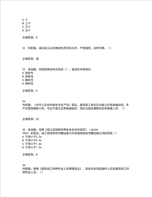 2022年北京市建筑施工安管人员安全员C3证综合类考前难点 易错点剖析点睛卷答案参考100