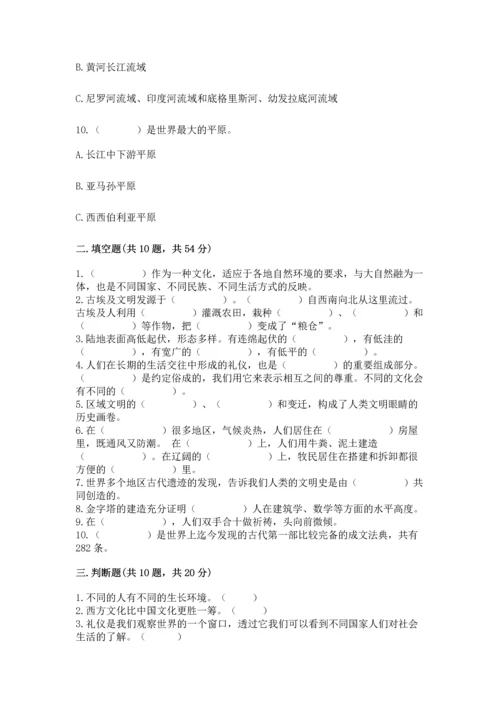 六年级下册道德与法治第三单元《多样文明 多彩生活》测试卷完整答案.docx
