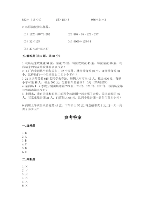 小学四年级下册数学期中测试卷及答案【网校专用】.docx