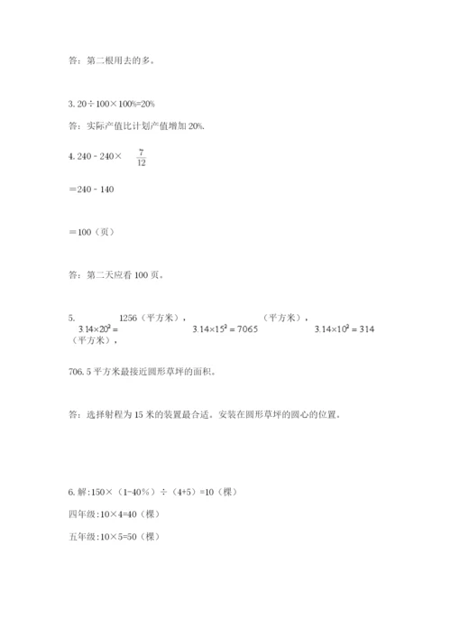 人教版六年级上册数学期末测试卷附答案【达标题】.docx