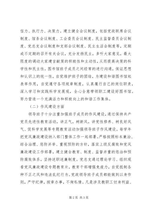 图书馆行风评议自查自评报告 (2).docx