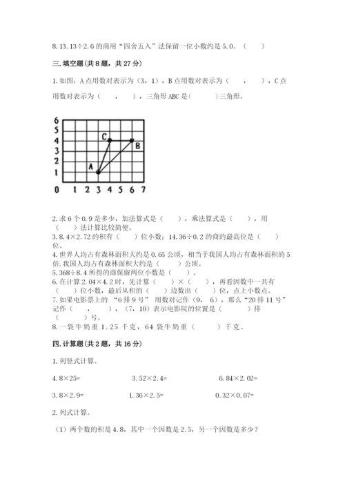 人教版五年级上册数学期中测试卷带精品答案.docx