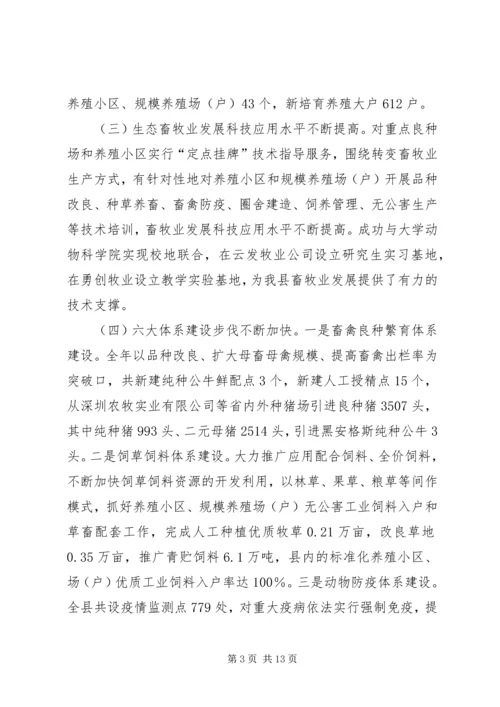 县委书记在生态畜牧业发展会发言.docx