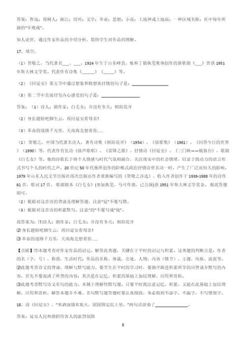 洛阳市八年级语文下册第一单元重点易错题.docx
