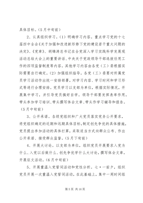砖集镇综治工作中心创先争优活动实施计划 (5).docx
