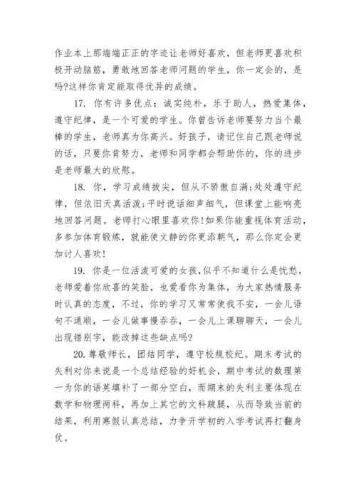 幽默的班主任评语.docx