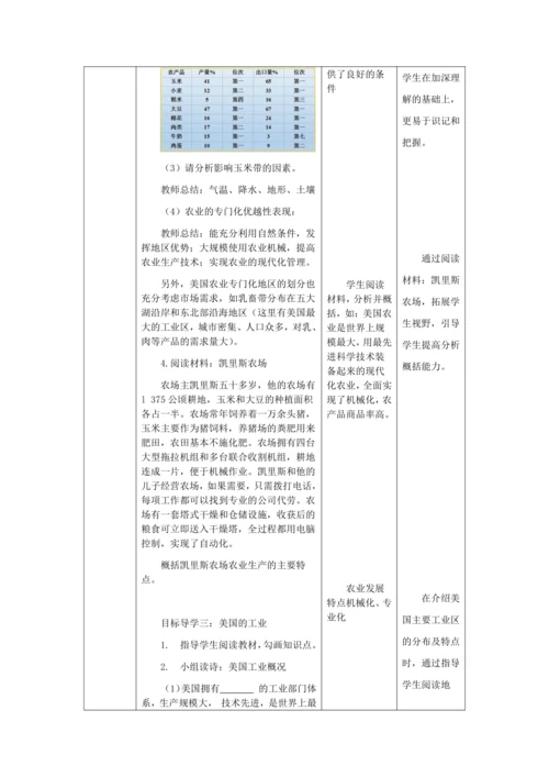 人教版七年级地理下册第九章9.1美国教案（表格式）
