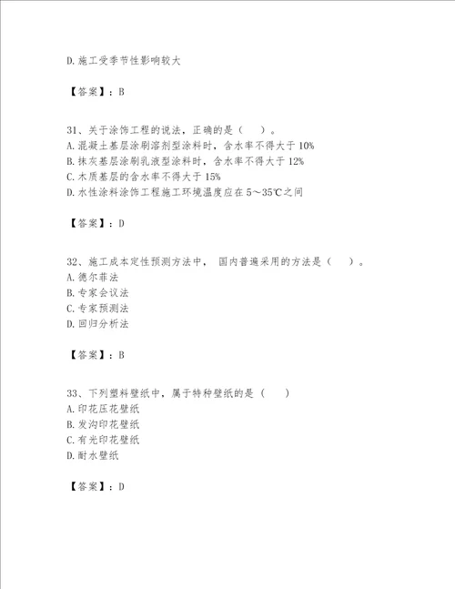 一级建造师之一建建筑工程实务题库附完整答案【典优】