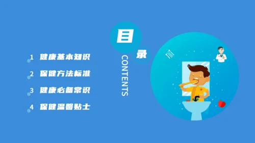 蓝色医疗牙齿口腔健康通用PPT模板