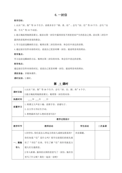 6.一封信（2课时）教案