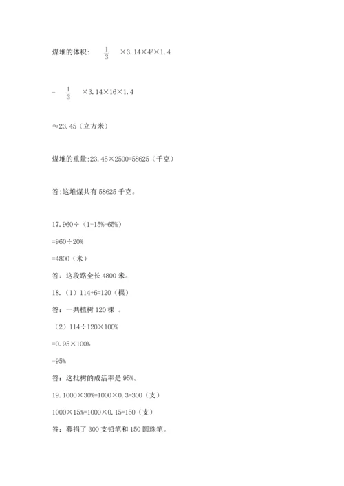 小升初数学应用题50道附参考答案（满分必刷）.docx