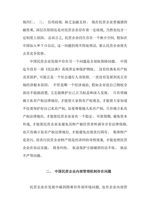 促进中国民营企业发展若干对策和提议