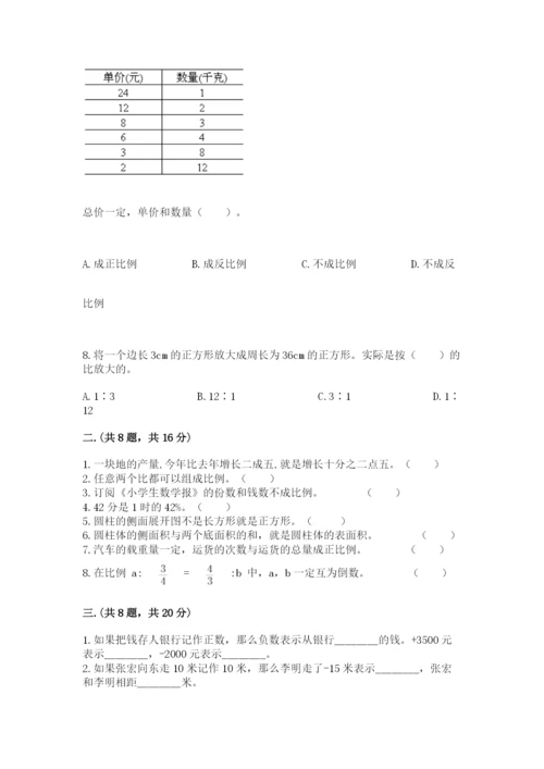 北京版数学小升初模拟试卷附完整答案（易错题）.docx