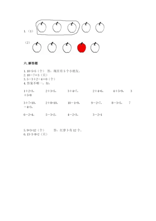 2022人教版一年级上册数学期末考试试卷（重点）.docx