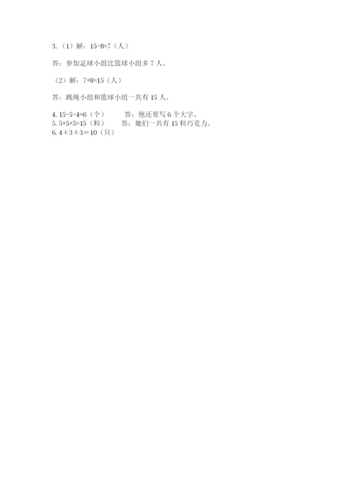小学一年级上册数学期末测试卷带答案（研优卷）.docx