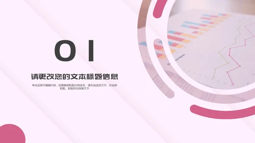 粉色扁平风工作总结计划汇报PPT模板