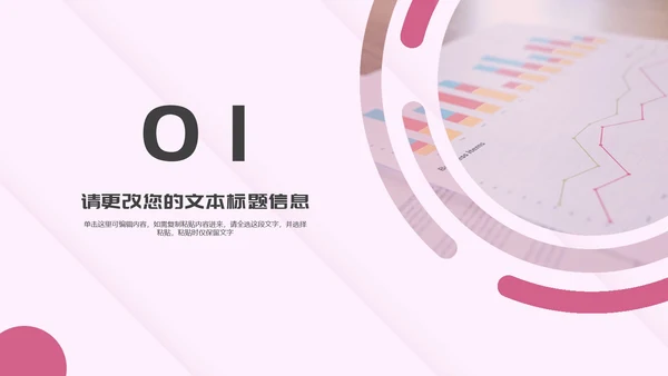 粉色扁平风工作总结计划汇报PPT模板