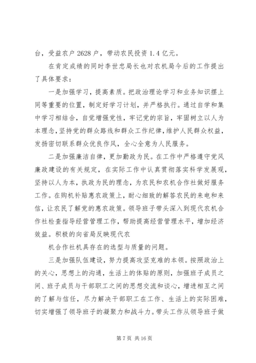 民主生活会报告[最终版].docx