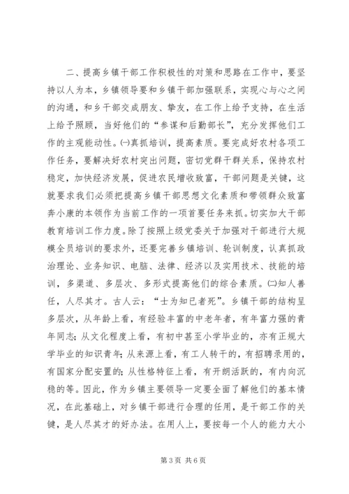 乡镇领导干部队伍建设经验材料.docx