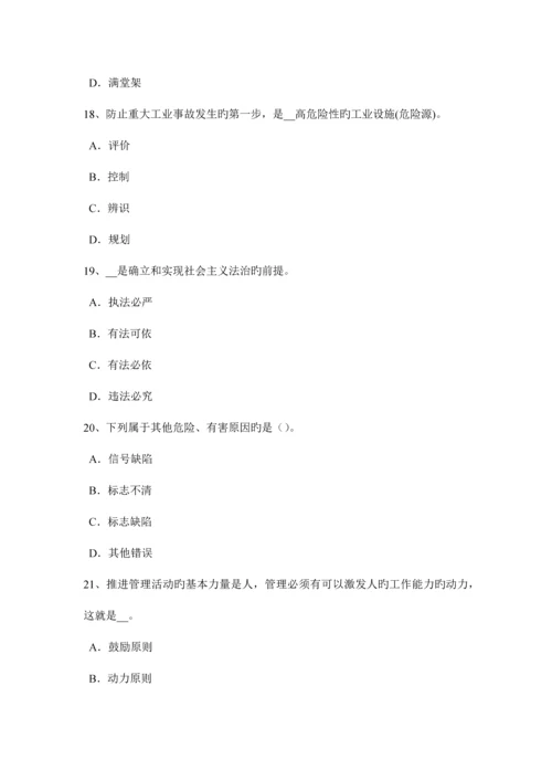 2023年云南省安全工程师安全生产人字梯应采取什么防滑措施模拟试题.docx