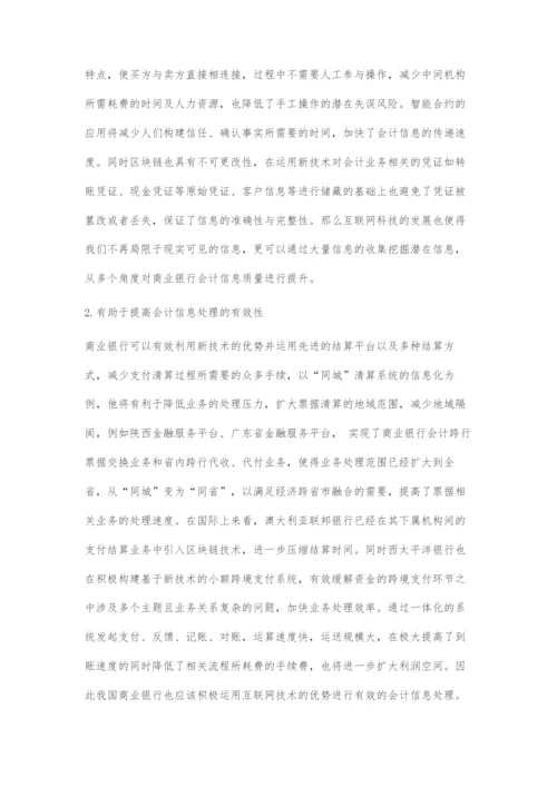 互联网时代下商业银行会计优化问题研究.docx