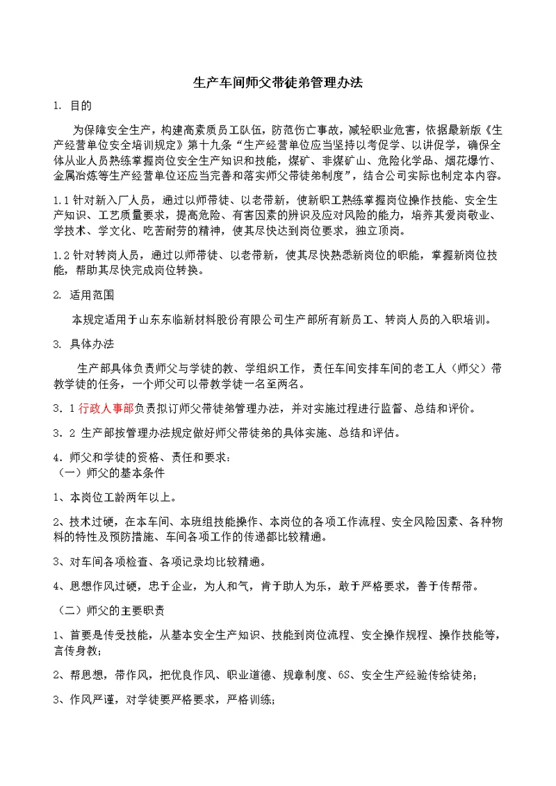 生产车间师父带徒弟管理办法