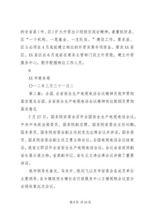 全省粮食局长会议精神及我市贯彻意见.docx