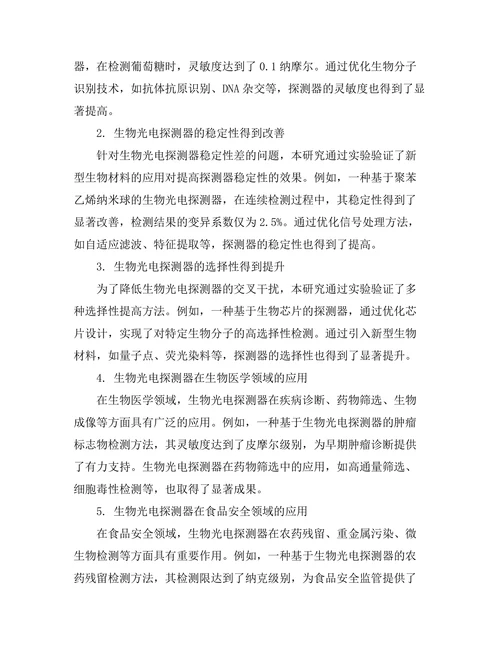 生物光电探测器的研究与应用