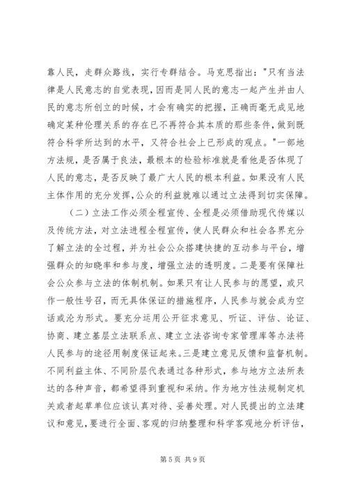 关于人民参与地方立法的几点思考.docx