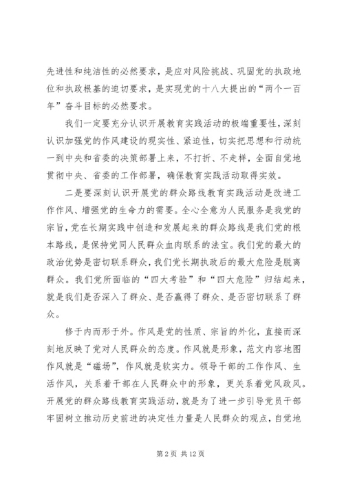 副书记在深入开展党的群众路线教育实践活动动员讲话材料.docx