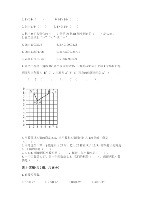 人教版数学五年级上册期中考试试卷及1套参考答案.docx