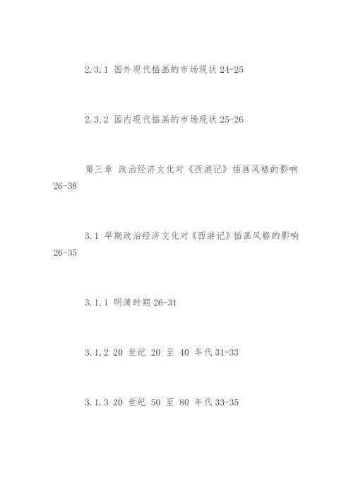 文学毕业论文提纲.docx