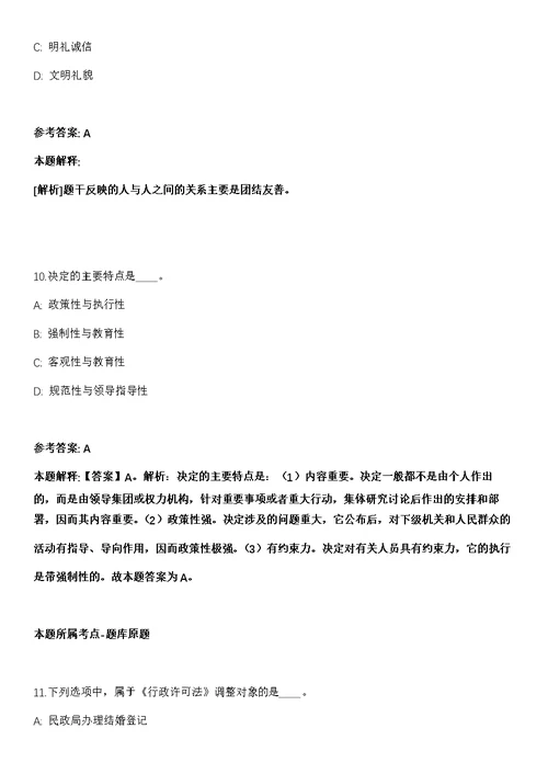 2020年05月中国科学院东北地理与农业生态研究所人事教育处招聘1人模拟卷