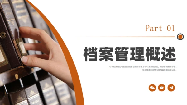 档案管理培训通用PPT模板